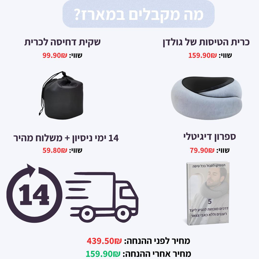 כרית הטיסות של גולדן