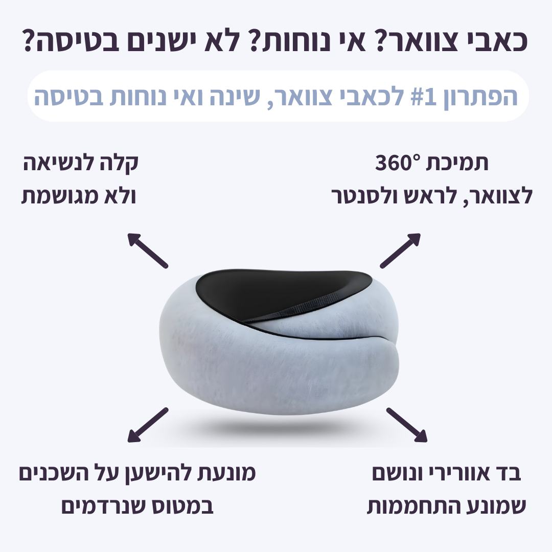 כרית הטיסות של גולדן