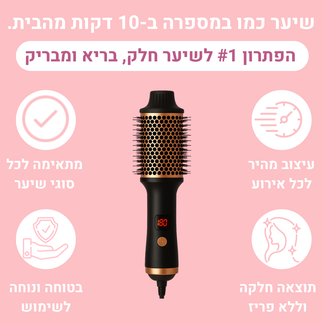 מברשת לעיצוב השיער - Blowout Brush™