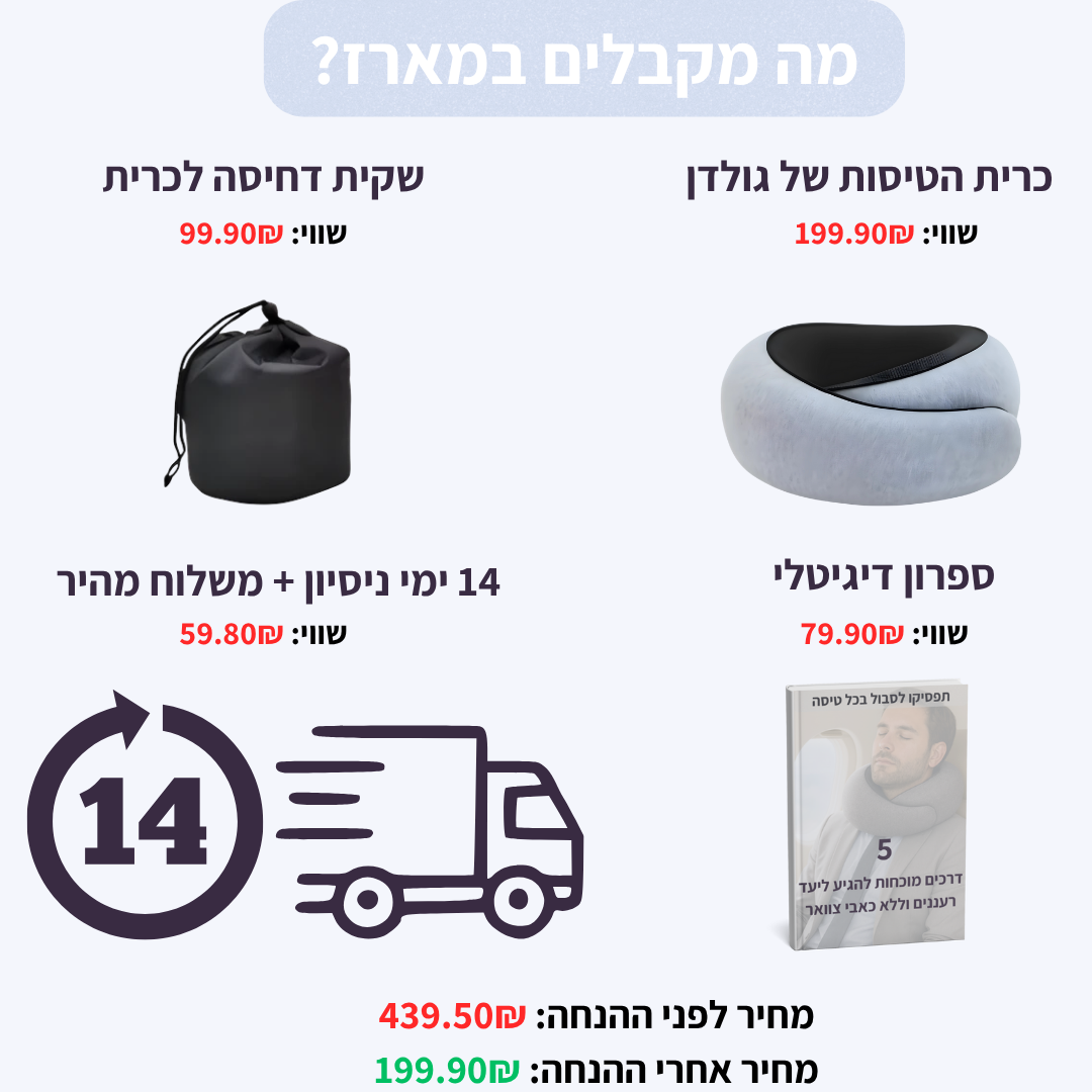 כרית הטיסות של גולדן